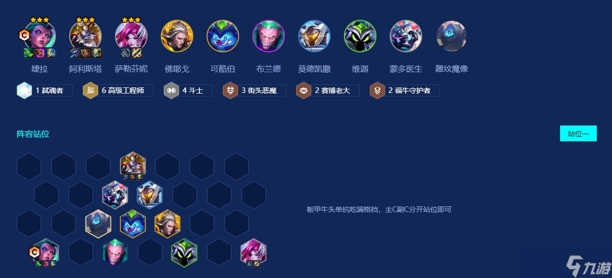 金铲铲之战婕拉主c阵容怎么玩