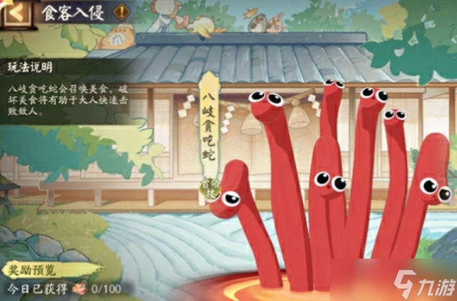 阴阳师贪吃蛇大作战联动有哪些内容