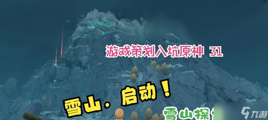 征服原神雪山，攻略日志大揭秘！