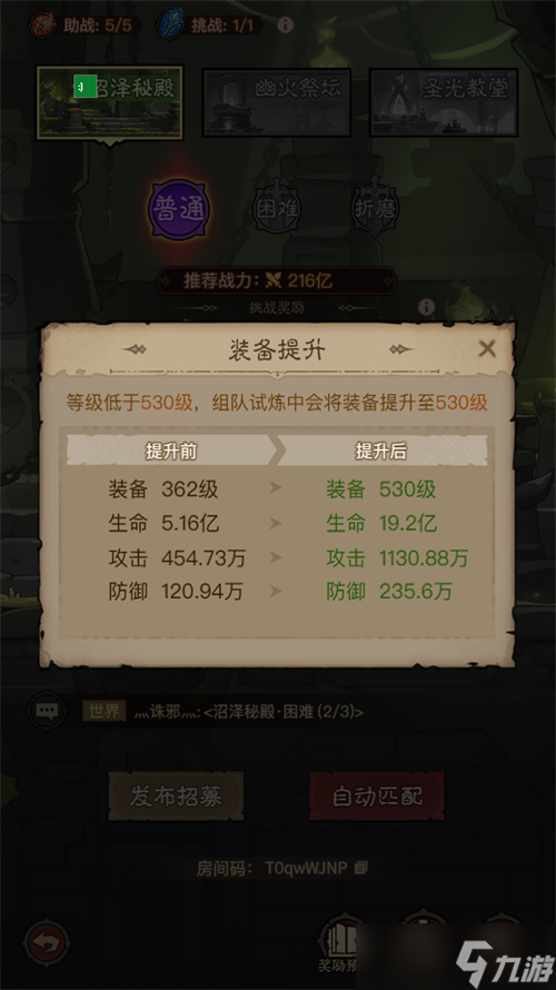 英雄没有闪组队试炼玩法规则奖励说明