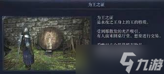 艾尔登法环黑夜君临为王之证有什么作用及如何获取