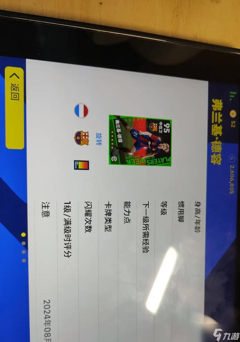 《PES2024》游戏防守小技巧（掌握游戏中的防守技巧）