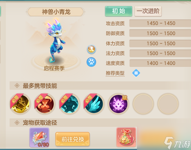 《梦想世界：长风问剑录》0-65级新手宠物攻略