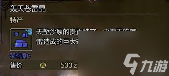 怪物猎人荒野10种高稀有特产怎么获取