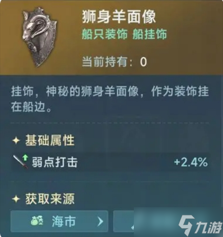 大航海时代传说船只装饰作用