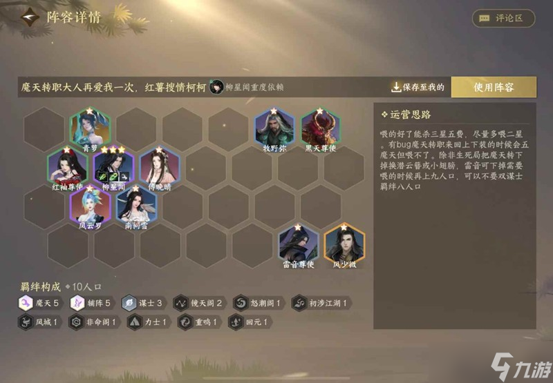 逆水寒手游逆水侠棋 自走棋新版阵容羁绊推荐