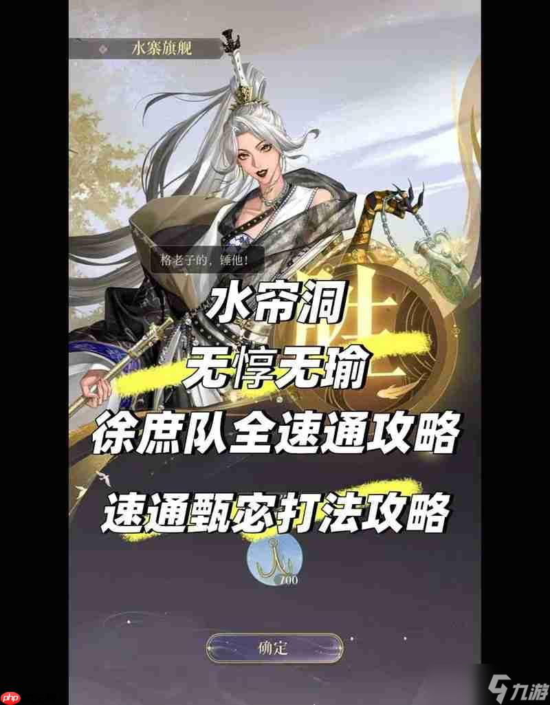 如鸢江东万里船水帘洞无惇无瑜 低练度徐庶队速通攻略