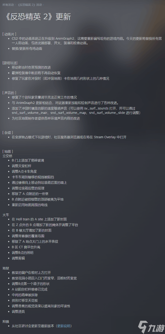 《CS2全球更新 视听与地图全面优化》