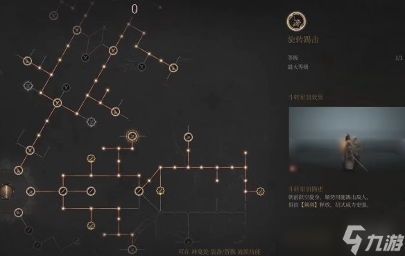 《明末渊虚之羽》怎么换武器技能