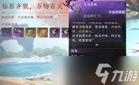 山海仙路地窖奖励怎么获取