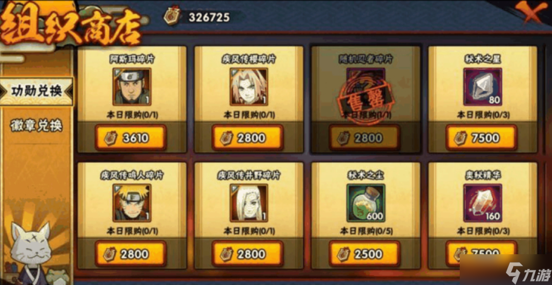 火影忍者手游白碎片怎么获得