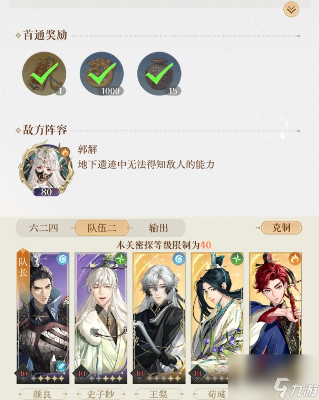 如鸢地下遗迹打法攻略