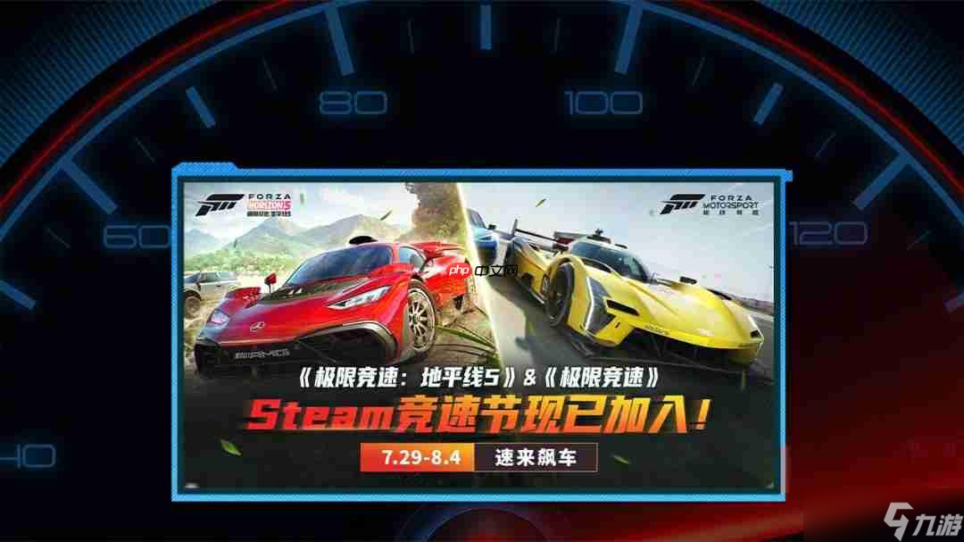 绝对C位 《极限竞速 地平线5》和《极限竞速》 强势入驻Steam竞速节