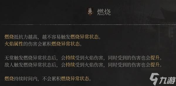 《明末渊虚之羽》各负面BUFF解除方法 负面BUFF怎么应对