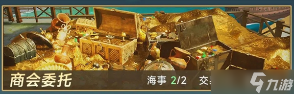 大航海时代传说商会系统详解