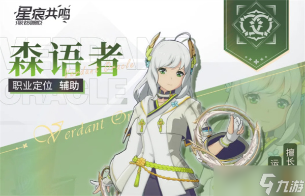 星痕共鸣森语者天赋加点指南