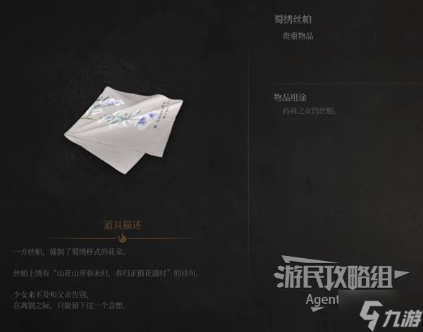 《明末渊虚之羽》方瑶支线任务攻略 方瑶支线怎么做