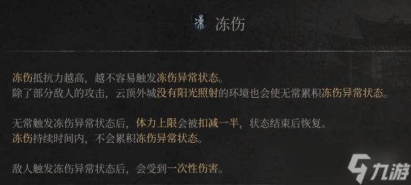 《明末渊虚之羽》负面BUFF怎么解除
