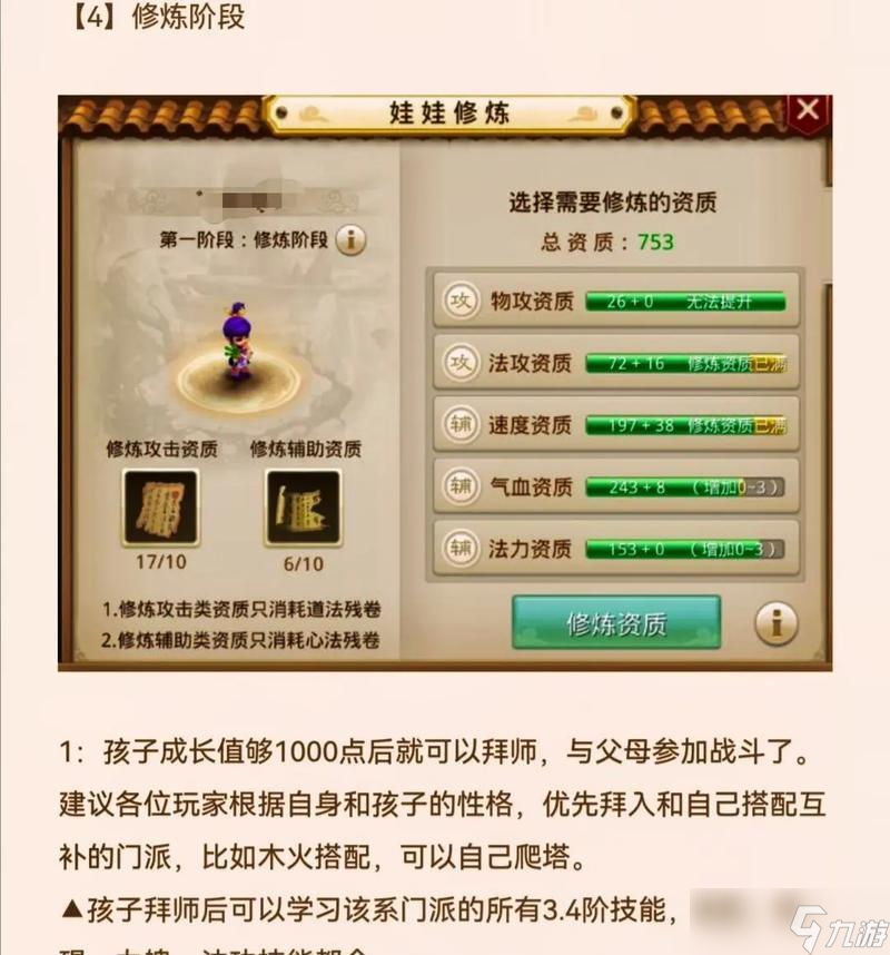 神童活泼加点推荐是什么？如何平衡属性？