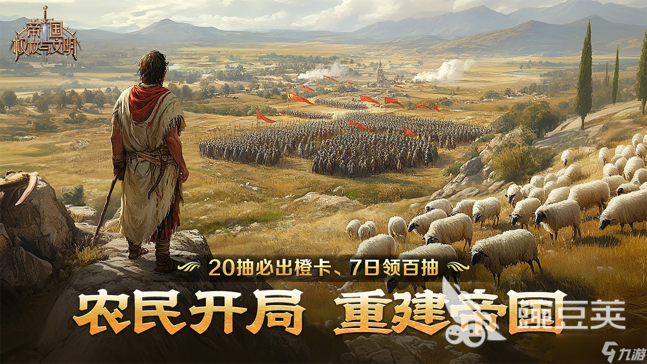 帝国权杖与文明装备怎么获取 帝国权杖与文明装备获取一览
