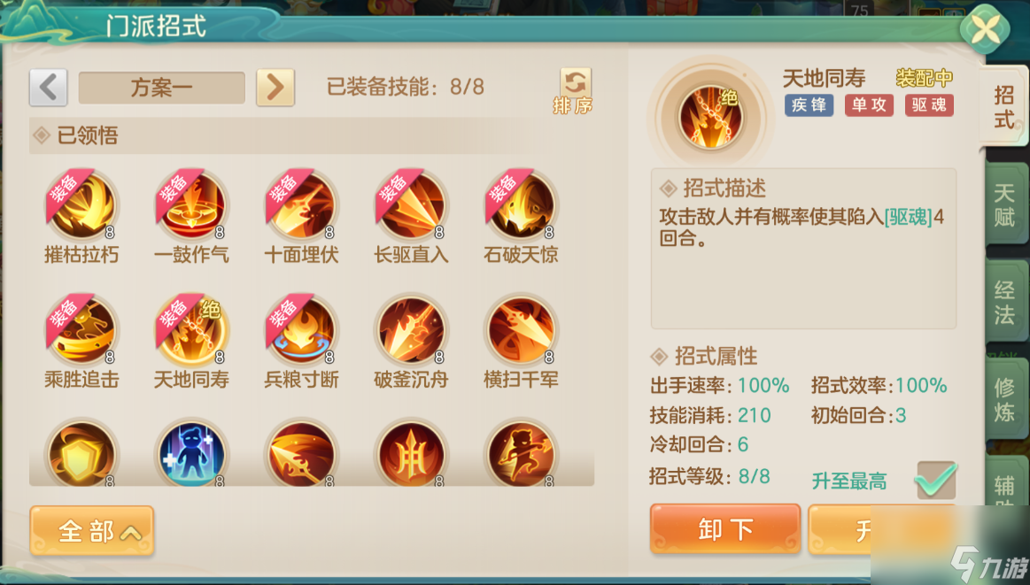 《梦想世界：长风问剑录》疾锋烈枪持续压制流攻略
