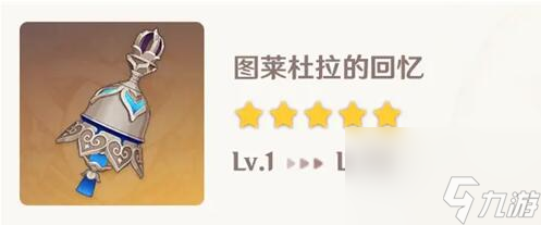 原神图莱杜拉的回忆满级属性一览 原神图莱杜拉的回忆90级面板是多少