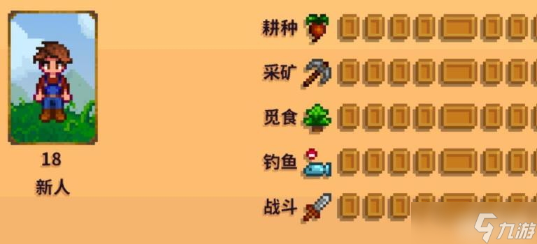 <a id='link_pop' class='keyword-tag' href='https://www.9game.cn/xlgwy/'>星露谷物语</a>怎么提升技能等级