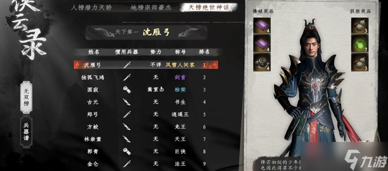 下一站江湖2三圣怎么打 三圣位置及打法配置详解