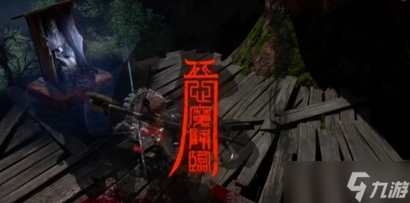 《明末渊虚之羽》快速去除心魔方法