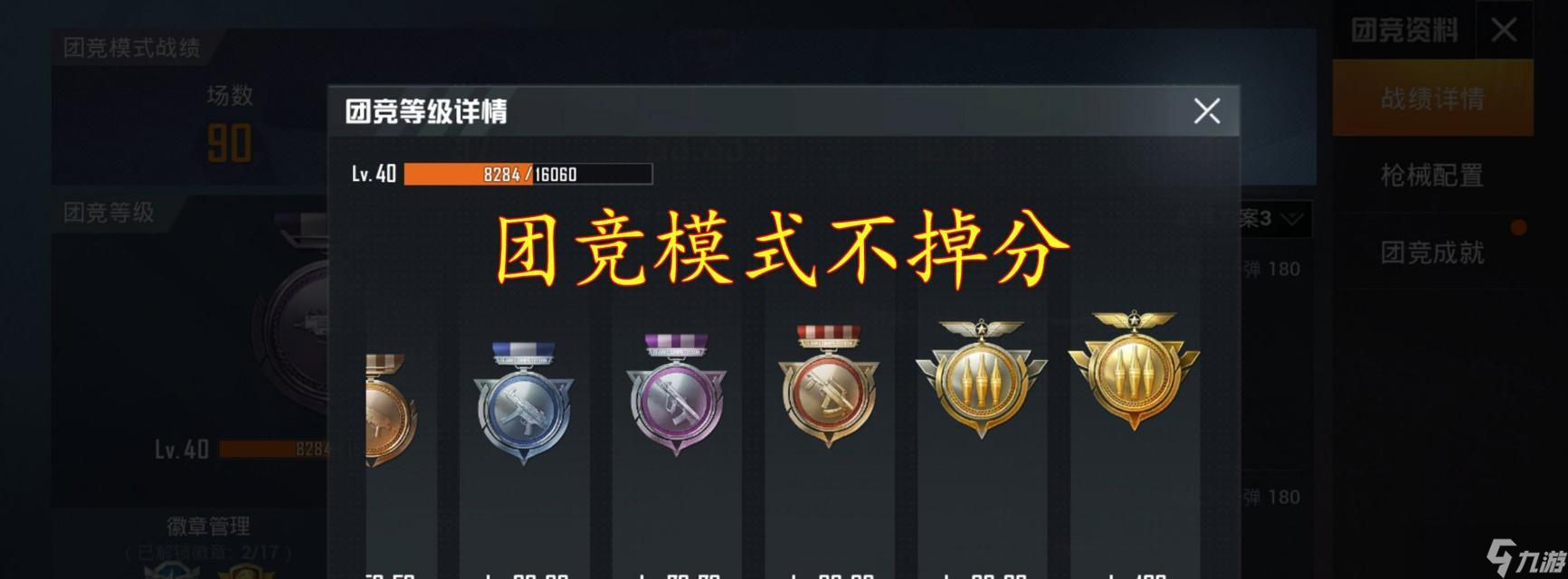 绝地求生中等级标识如何识别？
