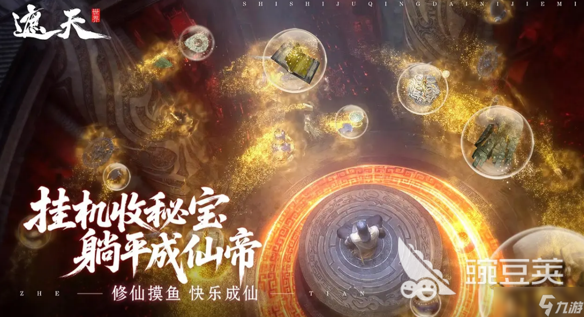 遮天世界上线时间介绍 遮天世界什么时候上线