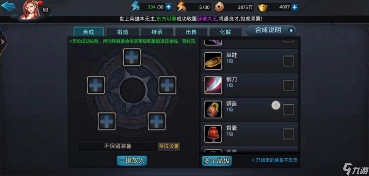 亂斗西游怎么合成浴血陷陣