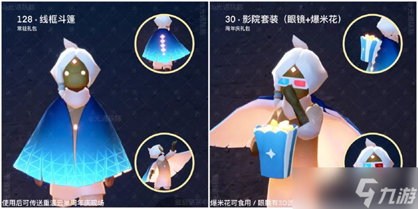 光遇六周年庆二阶段礼包物品一览