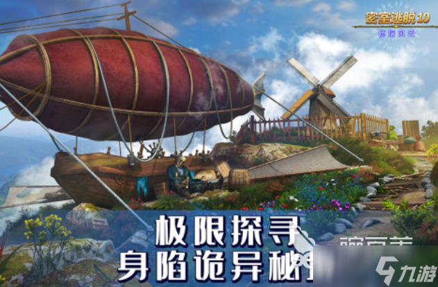 有趣的双人密室逃脱手游下载推荐 好玩的密室游戏合集2025