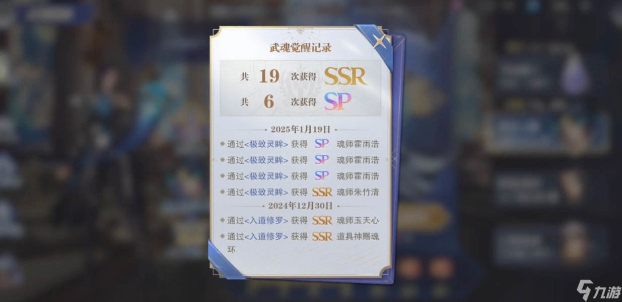 斗罗大陆魂师对决SP霍雨浩怎么样