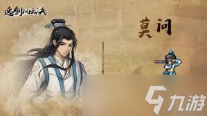 逸剑风云决全角色怎么入队