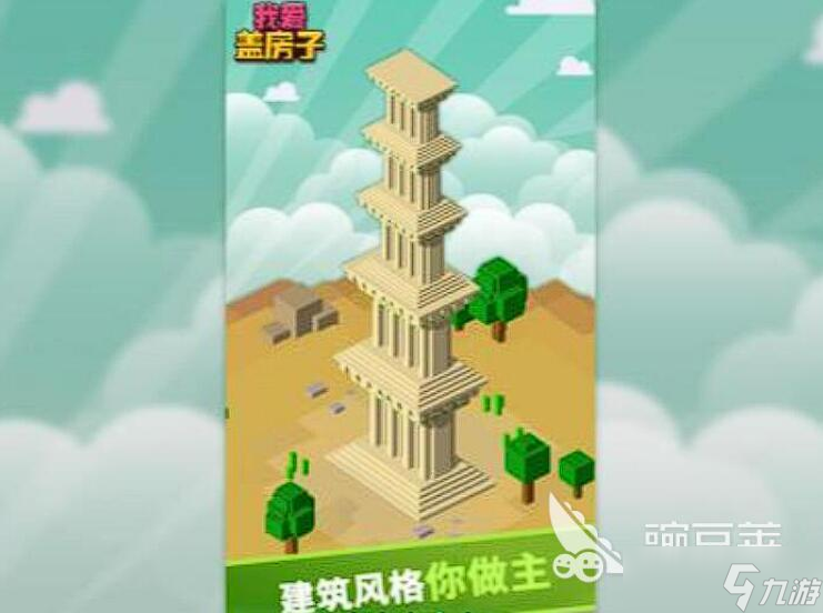建筑小游戏推荐 2025最耐玩的建筑手游有哪些