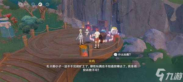 《原神》5.8世界任务消失的玩偶攻略