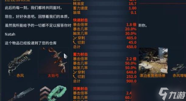 星际战甲主线奖励一览
