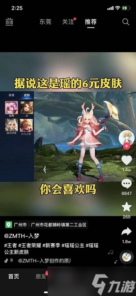 王者荣耀瑶次元之旅多少钱?瑶次元之旅皮肤图片介绍