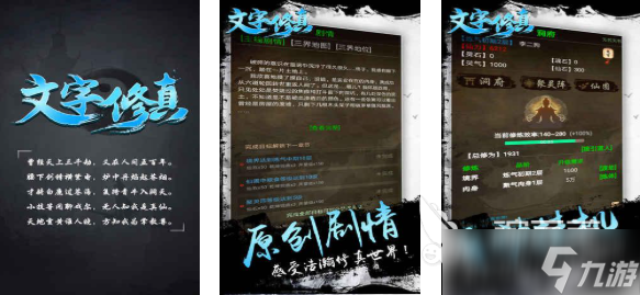 一款文字修仙的游戏叫什么 免费的修仙游戏下载2025