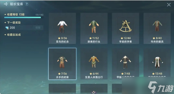 大航海时代传说装备系统讲解