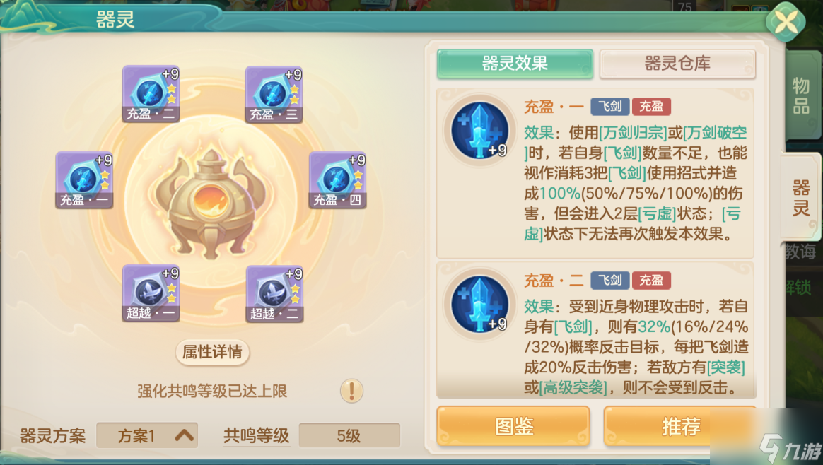 《梦想世界：长风问剑录》飞剑剑侠多剑爆发流攻略