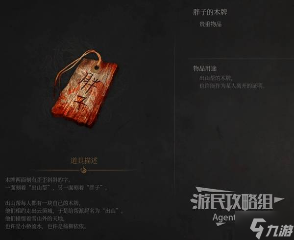 《明末渊虚之羽》麻杆支线任务攻略 麻杆支线怎么做