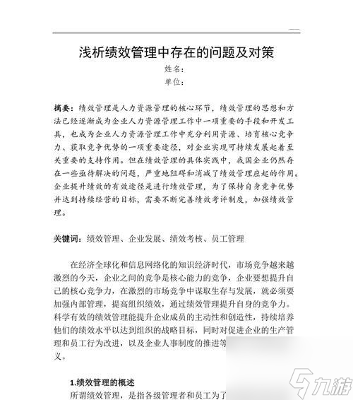 以絕對(duì)演繹績(jī)效為主的游戲評(píng)價(jià)體系（通過絕對(duì)演繹績(jī)效獲取途徑實(shí)現(xiàn)游戲評(píng)價(jià)的全面性和客觀性）