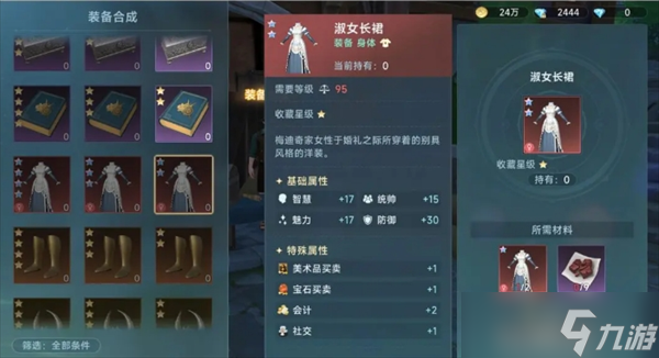 大航海时代传说装备系统讲解