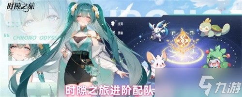 时隙之旅怎么配队 时隙之旅配队攻略