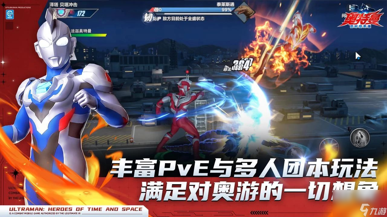《奥特曼：超时空英雄》今日全平台公测福利一览