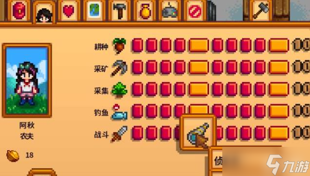 星露谷物语怎么提升技能等级