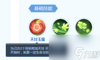 《梦想世界：长风问剑录》青萝技能详情